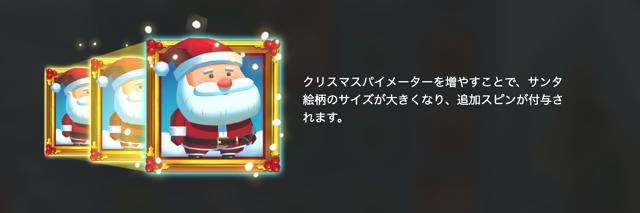 Fat Santa（ファットサンタ）の無料ゲーム フィーチャー 絵柄サイズ