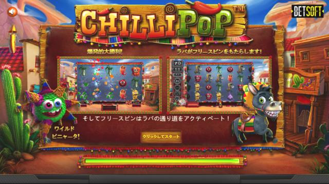 チリポップ（Chillipop）がプレイ可能なオンラインカジノはどこ？