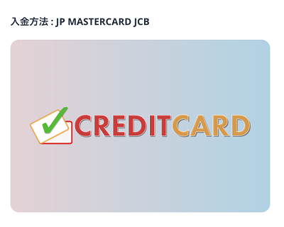 カジノシークレットのJCBカードでの入金方法　1