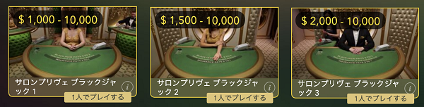 ワンダーカジノはライブブラックジャックで万ドルベットでプレイできる！