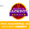 Must Drop Jackpot＆Mega Jackpotキャンペーン│ビットカジノ