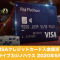 ライブカジノハウスでVISAクレジットカード入金復活【2020年5月】