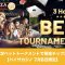 【7月8日限定】パイザカジノの3時間限定ベットトーナメントで現金チップが貰える
