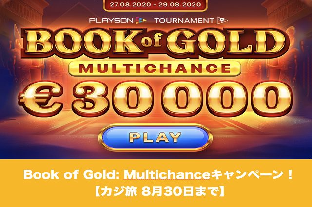 【8月30日まで】カジ旅でBook of Gold: Multichanceキャンペーン