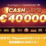 【8月9日まで】Playsonのスロットトーナメントで賞金総額40,000ドル！