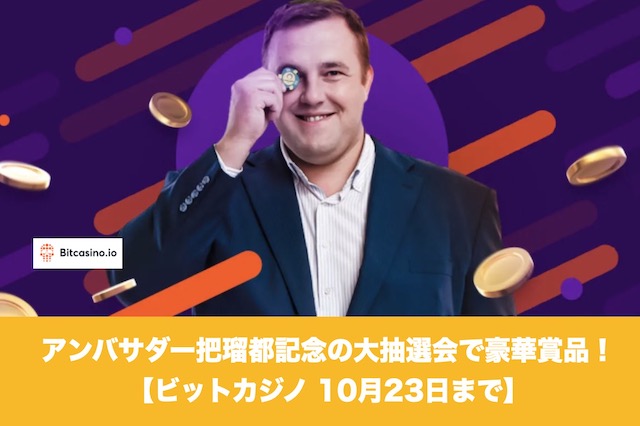 カジノ ビット