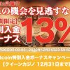 【12月31日まで】クイーンカジノでBitcoin特別入金ボーナスキャンペーン！