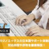 カジノエックスの日本語サポート体制は？対応時間や評判を徹底解説！