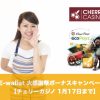 【1月17日まで】チェリーカジノでE-wallet 大感謝祭ボーナスキャンペーン！