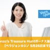 【5月26日まで】Gonzo’s Treasure Huntボーナス抽選会！