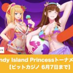 【6月7日まで】ビットカジノでCandy Island Princessトーナメント！