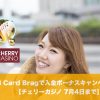 【7月4日まで】チェリーカジノの3 Card Bragで入金ボーナスキャンペーン！