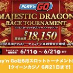 【6月21日まで】クイーンカジノでPlay'n Go社6月スロットトーナメント！