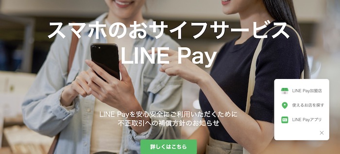 ベラジョンカジノはline pay（ラインペイ）でも入金できる