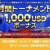【9月30日まで】クイーンカジノの9月月間トーナメントで最高1,000ドル！