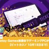 【10月15日まで】ビットカジノのBetsy Games抽選会でゲーミングPC！