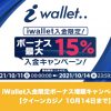 【10月14日まで】クイーンカジノでiWallet入金限定ボーナス増額キャンペーン！