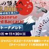 【11月30日まで】クイーンカジノでジャパニーズスピードバカラ連勝トーナメント！