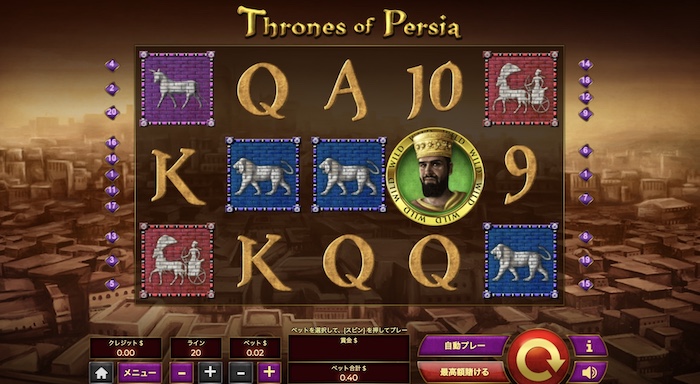 Thrones of Persia（ストローンズ オブ ペルシャ）│平均ペイアウト率の高いオンカジスロット