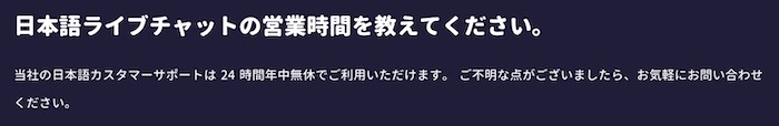 ロイヤルムーンの日本語カスタマーサポートスタッフの対応時間は？ライブチャットは常時対応しているか？