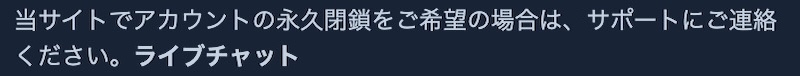 Winz.io（ウィンズアイオー）でアカウント削除による退会申請をする際にはどうすればよいのか？